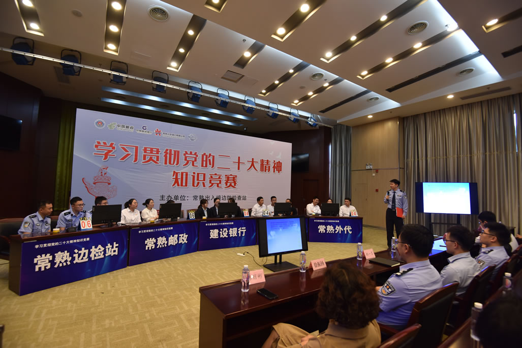 2023年5月，兴华港口党支部参加常熟出入境边防检查站主办的“学习贯彻党的二十大精神知识竞赛”