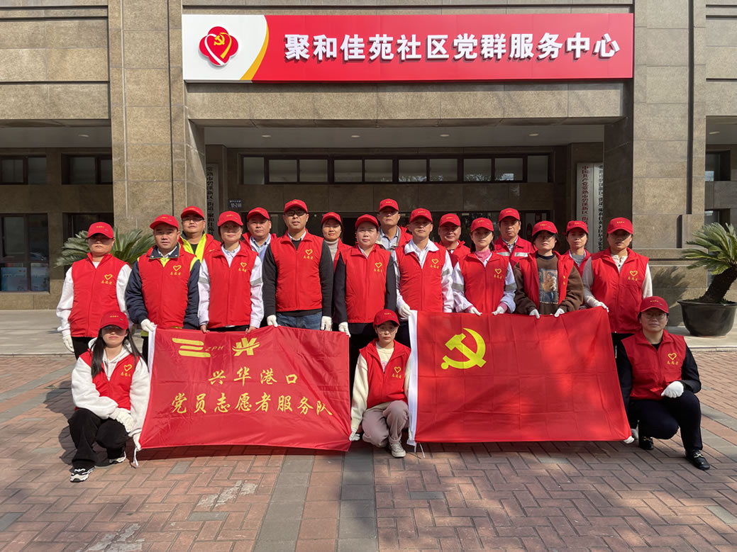 2023年11月，兴华港口党支部组织党员干部到聚和佳苑社区发放垃圾分类传单、捡拾生活垃圾